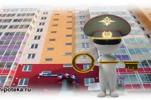 Квартиры военным, уволенным в запас