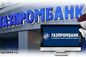 Ипотечный кредит для военных в Газпромбанке